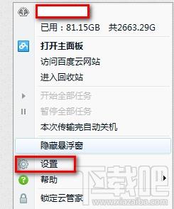 我的电脑里有百度云管家图标怎么将其删除-第3张图片-90博客网