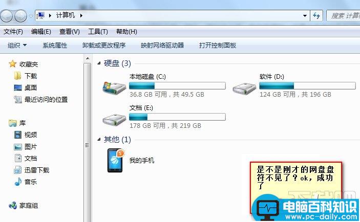 我的电脑里有百度云管家图标怎么将其删除-第5张图片-90博客网