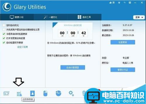 如何清理注册表?一键优化清理注册表-第3张图片-90博客网