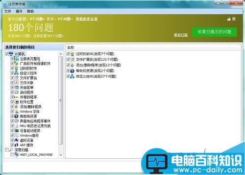 如何清理注册表?一键优化清理注册表-第4张图片-90博客网