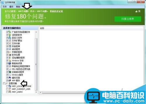 如何清理注册表?一键优化清理注册表-第6张图片-90博客网