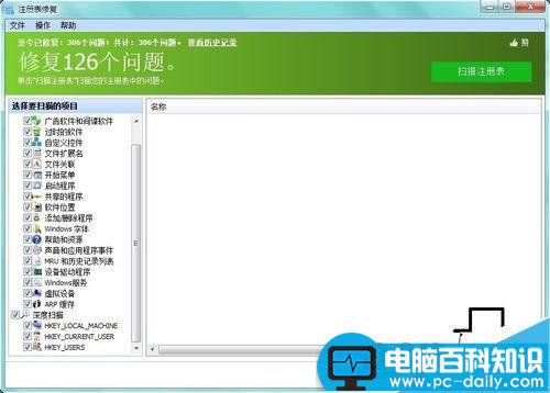 如何清理注册表?一键优化清理注册表-第9张图片-90博客网