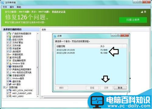 如何清理注册表?一键优化清理注册表-第10张图片-90博客网