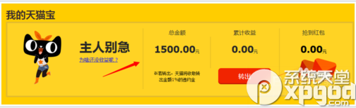 天猫宝余额怎么查询？往天猫宝里充了钱却找不到显示余额的地方-第4张图片-90博客网