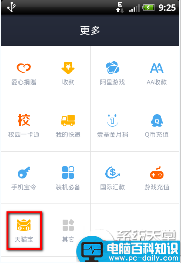 天猫宝余额怎么查询？往天猫宝里充了钱却找不到显示余额的地方-第7张图片-90博客网
