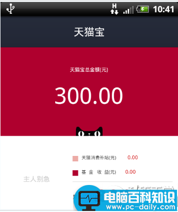 天猫宝余额怎么查询？往天猫宝里充了钱却找不到显示余额的地方-第8张图片-90博客网