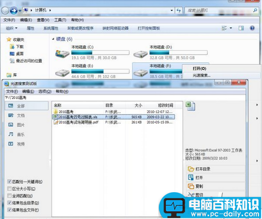 如何提高系统搜索速度让搜索无处不在光速搞定-第2张图片-90博客网