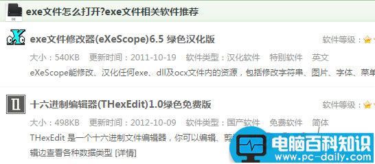 exe是什么文件格式？exe文件怎么打开？-第2张图片-90博客网