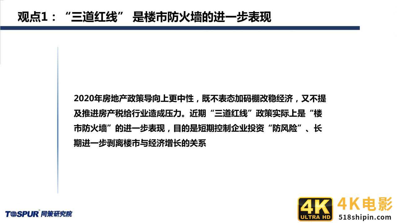 同策研究院：“三道红线”后全国楼市新特征及趋势判断-第4张图片-90博客网