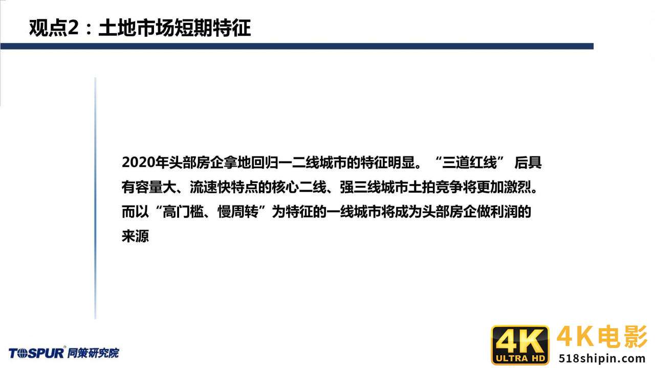 同策研究院：“三道红线”后全国楼市新特征及趋势判断-第8张图片-90博客网