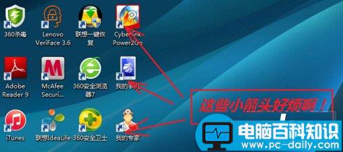 怎样去掉桌面图标的小箭头 快速去掉桌面图标的小箭头的图文方法-第1张图片-90博客网