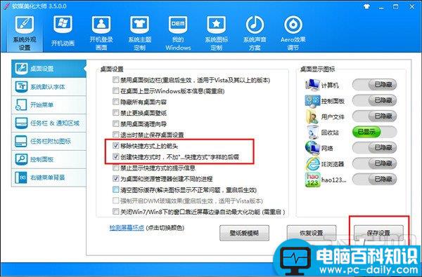 怎样去掉桌面图标的小箭头 快速去掉桌面图标的小箭头的图文方法-第4张图片-90博客网