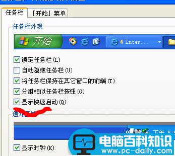 显示桌面图标不见了怎么办？快速恢复任务栏显示桌面的技巧-第4张图片-90博客网