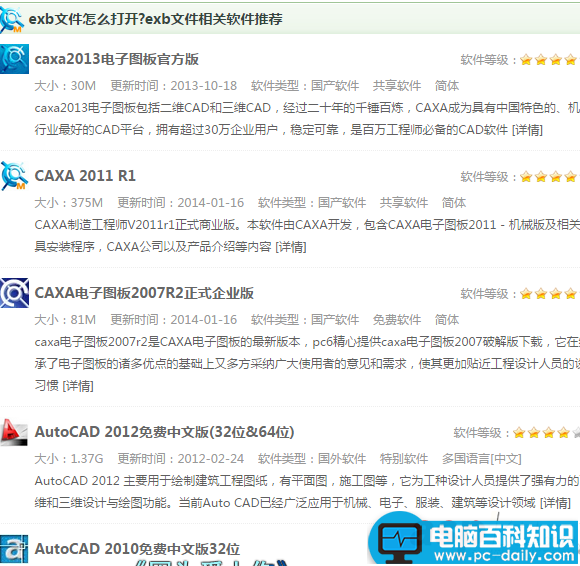 exb是什么文件格式？.exb文件怎么打开？-第2张图片-90博客网