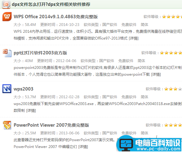 dps是什么文件格式?.dps文件怎么打开?-第2张图片-90博客网 dps是什么文件格式?.dps文件怎么打开?-第2张图片-90博客网