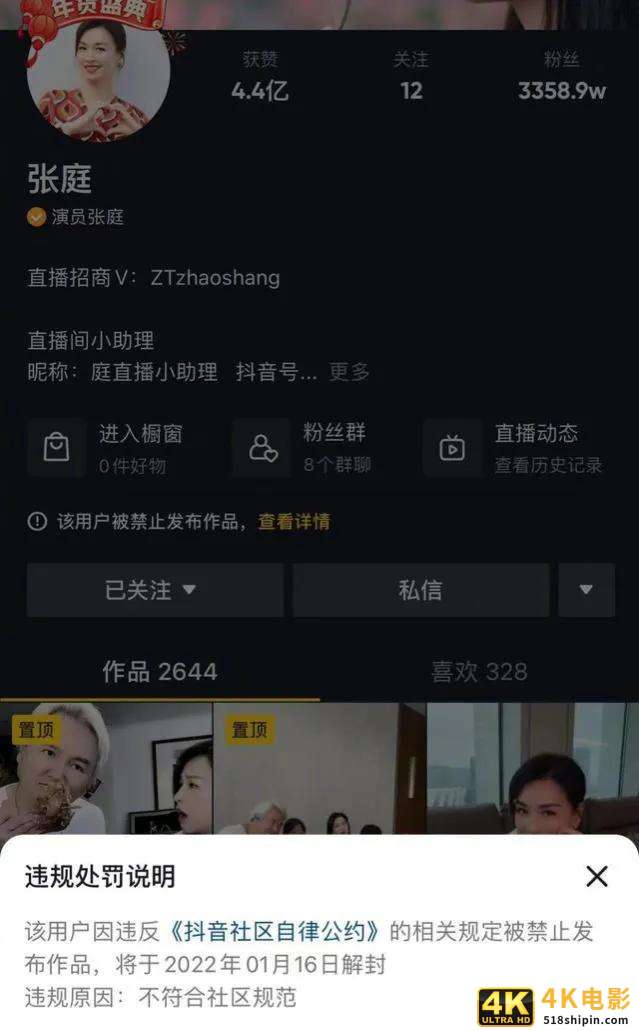 TST庭秘密实控人张庭的抖音账号被暂封,微博被禁言-第1张图片-90博客网 TST庭秘密实控人张庭的抖音账号被暂封,微博被禁言-第1张图片-90博客网