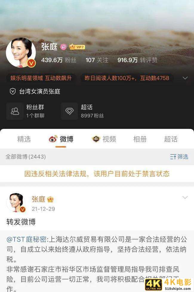 TST庭秘密实控人张庭的抖音账号被暂封,微博被禁言-第2张图片-90博客网 TST庭秘密实控人张庭的抖音账号被暂封,微博被禁言-第2张图片-90博客网