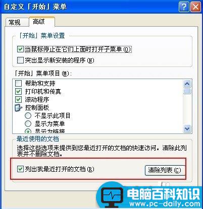 怎样删除电脑最近打开的文件或文件夹?-第5张图片-90博客网