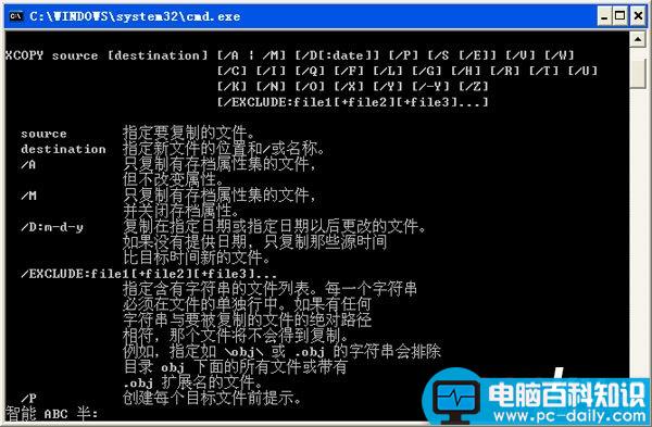 xcopy复制文件夹命令及参数详解-第1张图片-90博客网