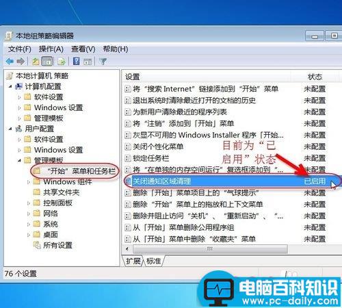 任务栏图标不自动隐藏怎么办？快速隐藏任务栏总图标的方法-第4张图片-90博客网
