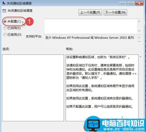 任务栏图标不自动隐藏怎么办？快速隐藏任务栏总图标的方法-第5张图片-90博客网