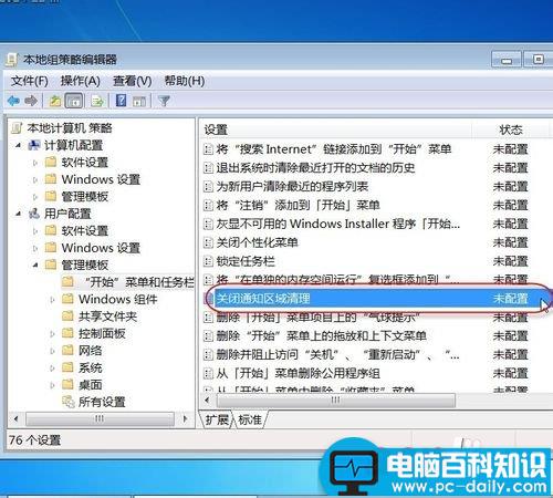 任务栏图标不自动隐藏怎么办？快速隐藏任务栏总图标的方法-第6张图片-90博客网