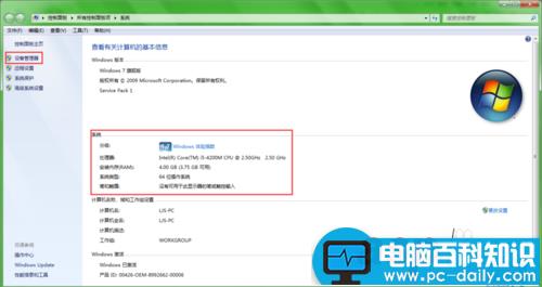 你的电脑怎么样？win7系统查看电脑详细配置的方法-第2张图片-90博客网