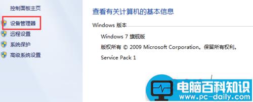 你的电脑怎么样？win7系统查看电脑详细配置的方法-第3张图片-90博客网