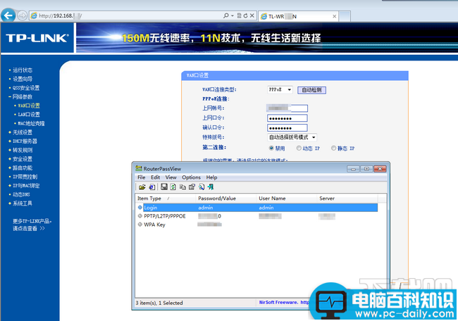 使用宽带密码查看器查看忘记的ADSL宽带账号密码-第3张图片-90博客网