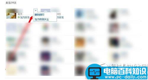 人人网怎么删除访问记录将访客的痕迹在人人主页上清除-第2张图片-90博客网 人人网怎么删除访问记录将访客的痕迹在人人主页上清除-第2张图片-90博客网