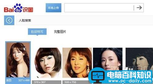百度识图利用搜索实现人脸搜索的相应结果-第2张图片-90博客网