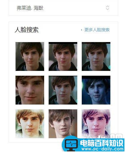 百度识图利用搜索实现人脸搜索的相应结果-第4张图片-90博客网