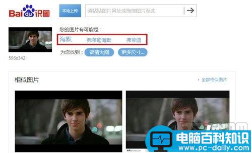 百度识图利用搜索实现人脸搜索的相应结果-第3张图片-90博客网