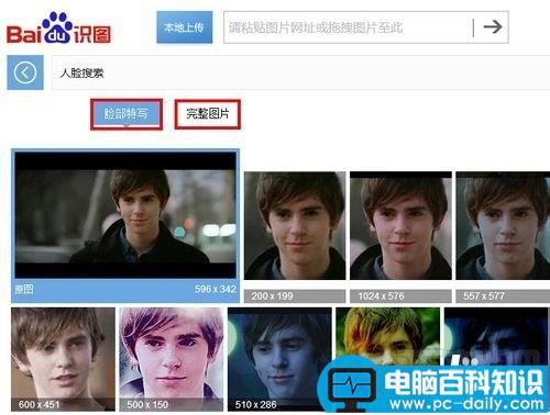 百度识图利用搜索实现人脸搜索的相应结果-第5张图片-90博客网