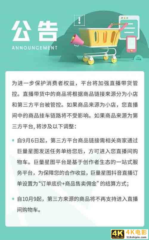 抖音直播带货正式封禁第三方商品外链-第1张图片-90博客网
