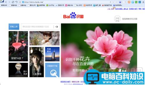 怎么用百度识图来教小孩子进行图片辨识-第2张图片-90博客网