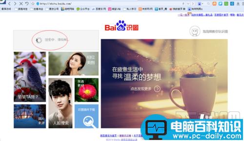怎么用百度识图来教小孩子进行图片辨识-第4张图片-90博客网