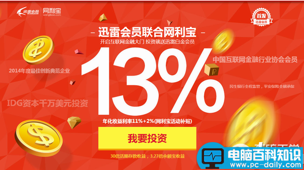迅雷网利宝p2p理财产品怎么购买有哪些购买方法-第1张图片-90博客网