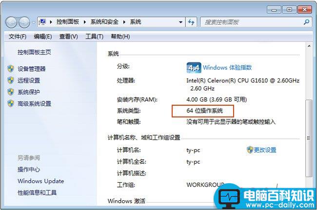 怎么查看操作系统位数 操作系统位数查看看方法汇总-第1张图片-90博客网