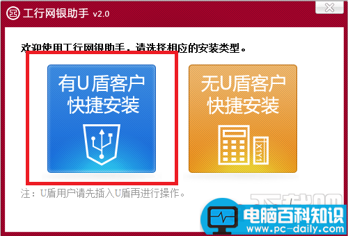 如何使用工行网银助手激活U盾附网银助手下载-第1张图片-90博客网