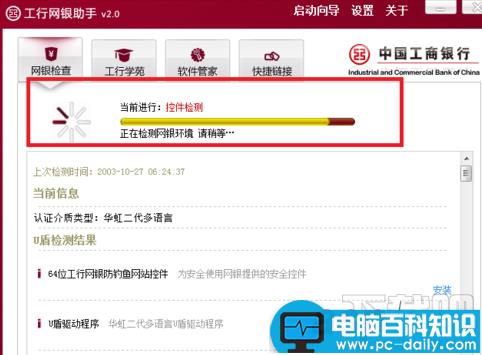 如何使用工行网银助手激活U盾附网银助手下载-第2张图片-90博客网