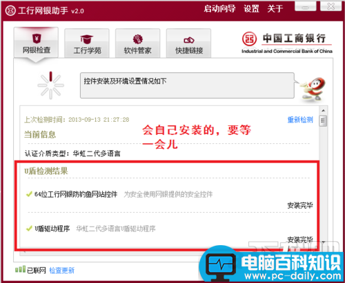 如何使用工行网银助手激活U盾附网银助手下载-第3张图片-90博客网