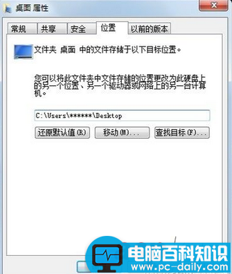 如何把整个桌面挪动到别的磁盘下以防系统出问题-第1张图片-90博客网