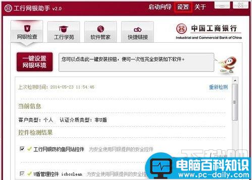 工行网银助手如何关闭开机自启动提高开机速度-第2张图片-90博客网 工行网银助手如何关闭开机自启动提高开机速度-第2张图片-90博客网