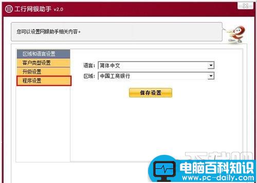 工行网银助手如何关闭开机自启动提高开机速度-第3张图片-90博客网 工行网银助手如何关闭开机自启动提高开机速度-第3张图片-90博客网