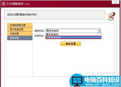 工行网银助手如何关闭开机自启动提高开机速度-第4张图片-90博客网 工行网银助手如何关闭开机自启动提高开机速度-第4张图片-90博客网
