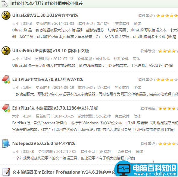 inf是什么文件格式？.inf文件怎么打开？-第2张图片-90博客网