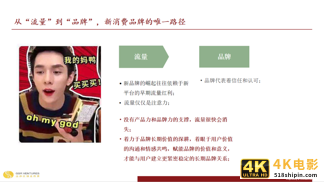 「纯干货整理」海豚社·2021年中国新消费新国货大会-第13张图片-90博客网