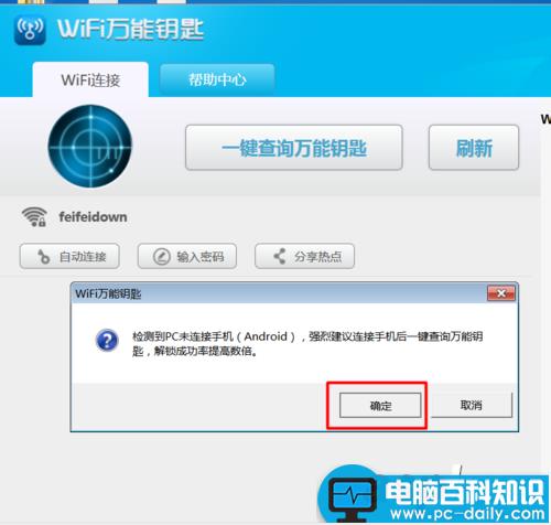 如何使用万能钥匙电脑版破解wifi密码?-第6张图片-90博客网 如何使用万能钥匙电脑版破解wifi密码?-第6张图片-90博客网