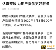 百度APP因部分频道内容违规被要求整改-第2张图片-90博客网